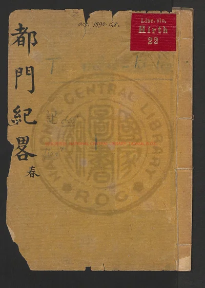 都门纪略 第 1 页