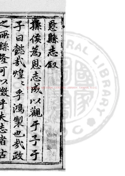 恩县志 第 1 页