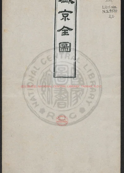 盛京全图一幅 第 1 页