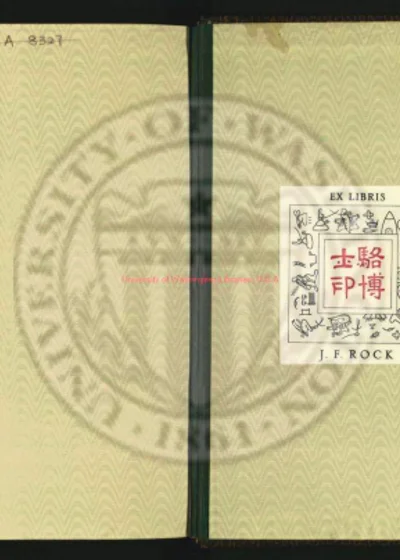 师宗州志二卷 第 1 页