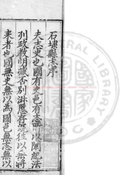 石埭县志 第 1 页