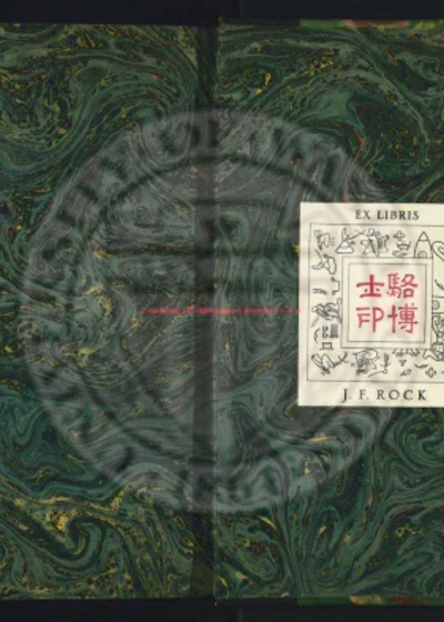 石泉县志十卷 第 1 页