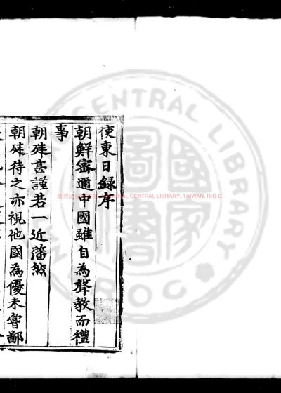 使东日录 第 1 页