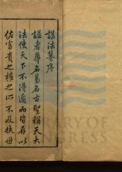 諡法纂十卷 第 1 页