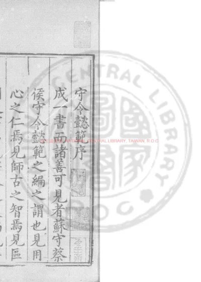 守令懿范 第 1 页