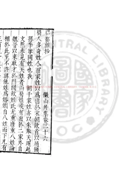 蜀都杂抄 第 1 页