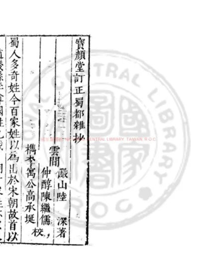 蜀都杂抄 第 1 页