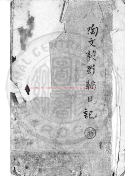 蜀輶日记 第 1 页