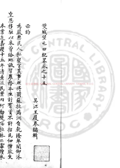 双城堡屯田纪略 第 1 页