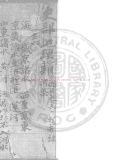 水道提纲二十八卷 第 1 页