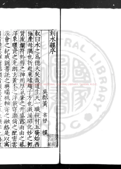 水经注 第 1 页