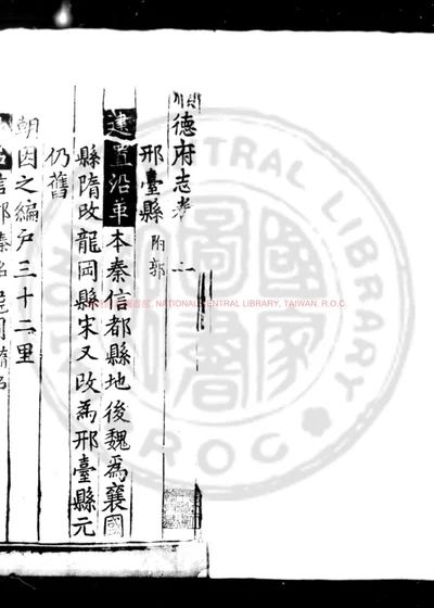 顺德府志 第 1 页