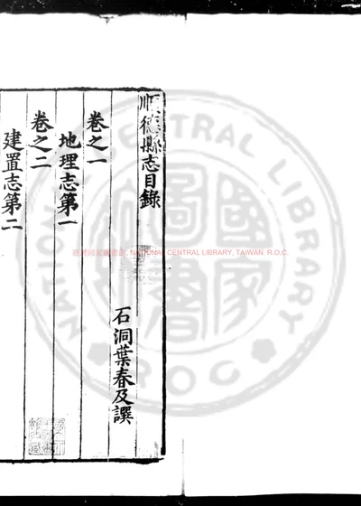 顺德县志 第 1 页