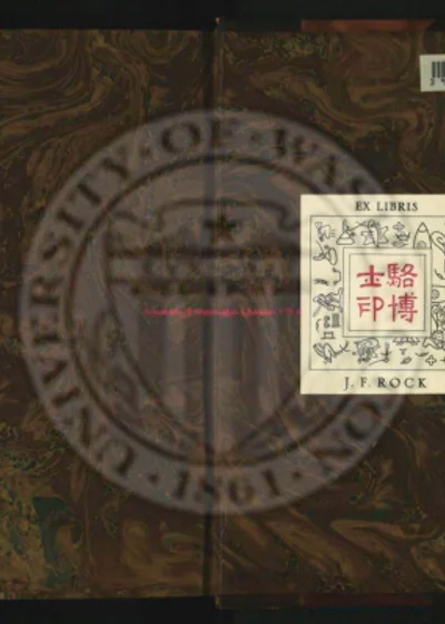 顺宁府志十卷 第 1 页