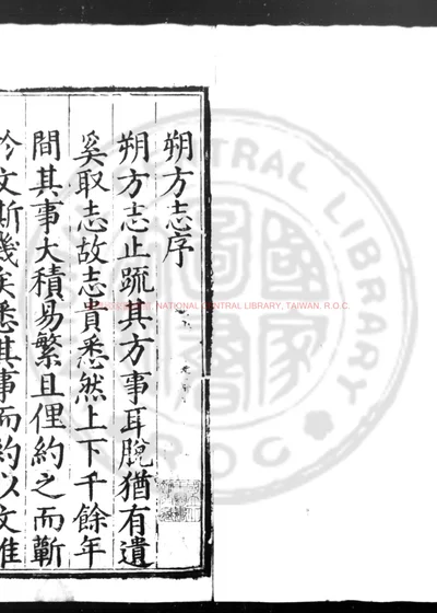 朔方新志 第 1 页