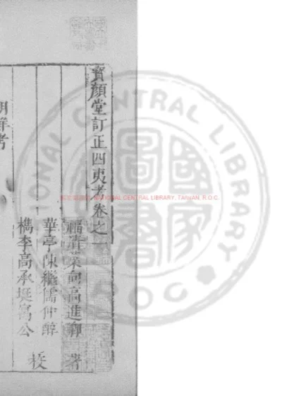 四夷考 第 1 页