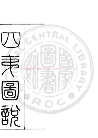 四夷图说 第 1 页