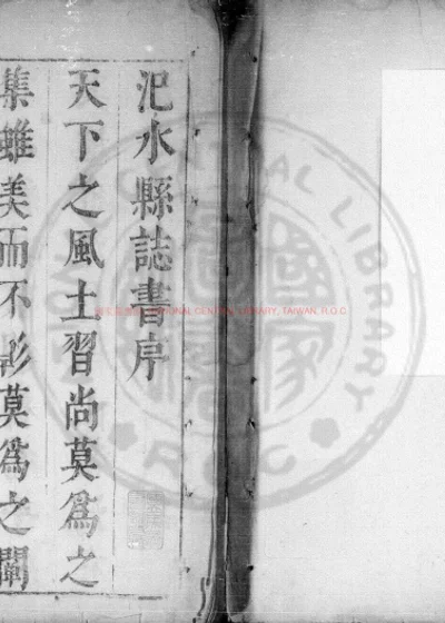 汜水县志 第 1 页