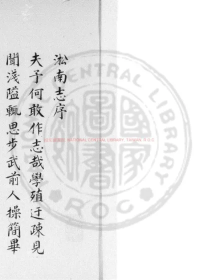 淞南志 第 1 页