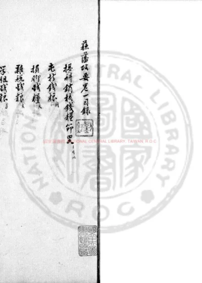 苏藩政要 第 1 页