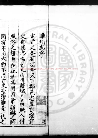 睢州志 第 1 页