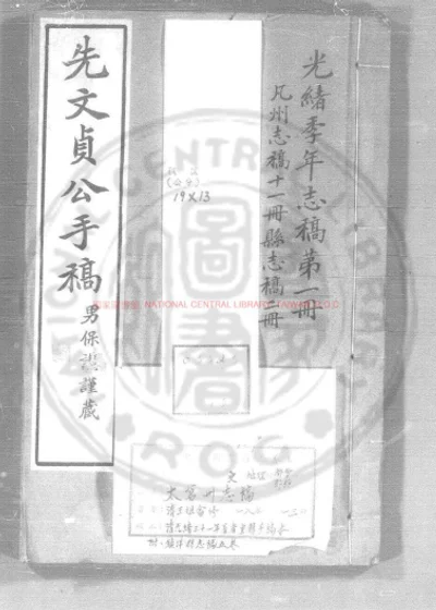 太仓州志稿 第 1 页