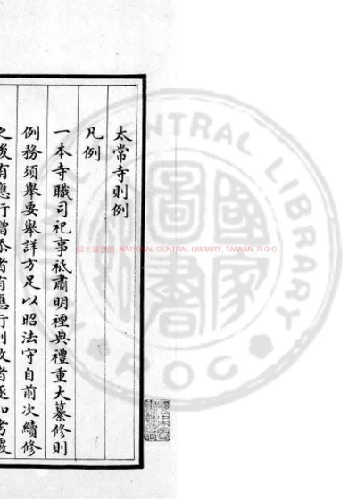 太常寺则例 第 1 页