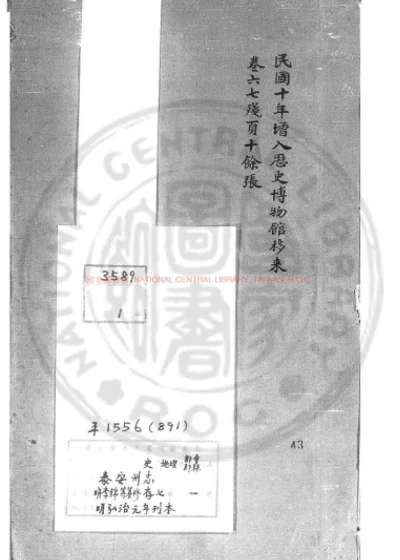 泰安州志 第 1 页