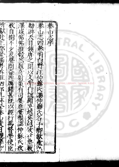 泰山志 第 1 页