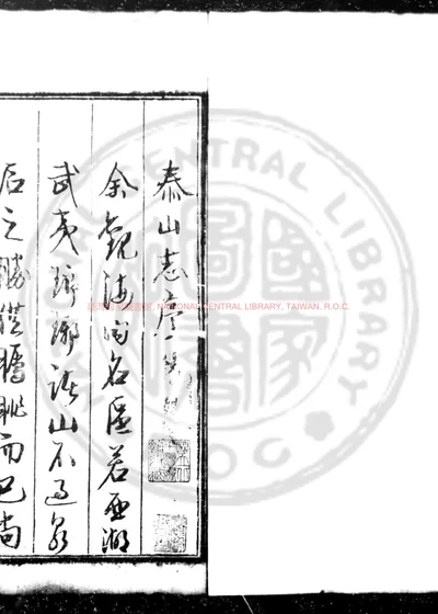 泰山志 第 1 页