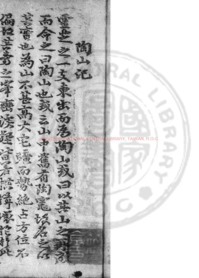 陶山记 第 1 页