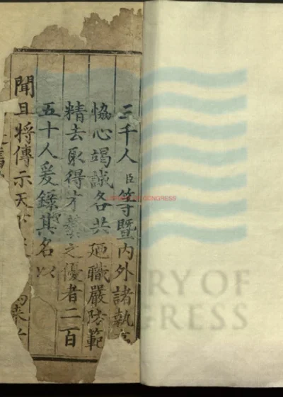天顺七年会试录一卷 第 1 页