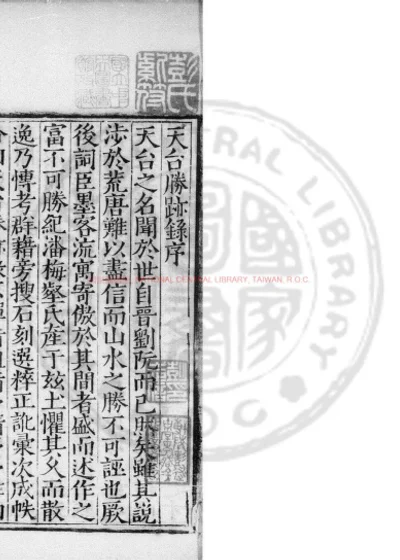 天台胜迹录 第 1 页