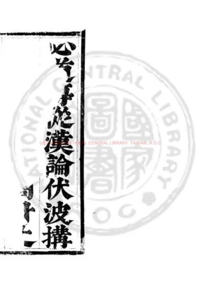 铁桥志书 第 1 页