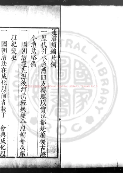 通漕类编 第 1 页