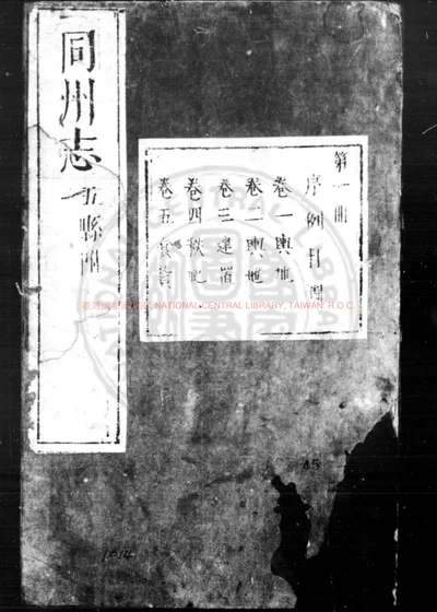 同州志 第 1 页