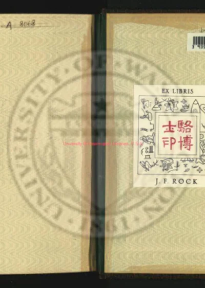 铜政便览八卷 第 1 页