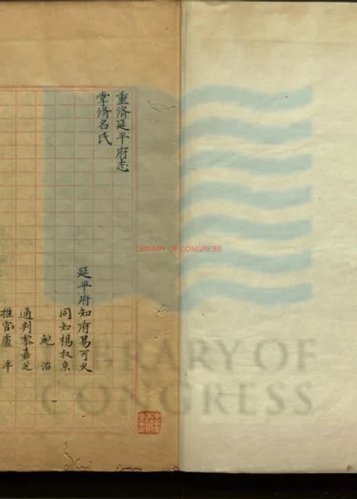 万历延平府志三十四卷 第 1 页