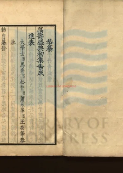 万寿盛典初集 第 1 页