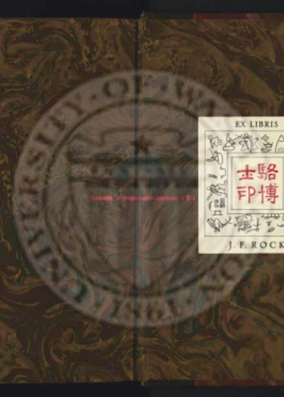 威远厅志八卷 第 1 页