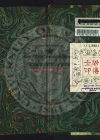 威远县志六卷 第 1 页