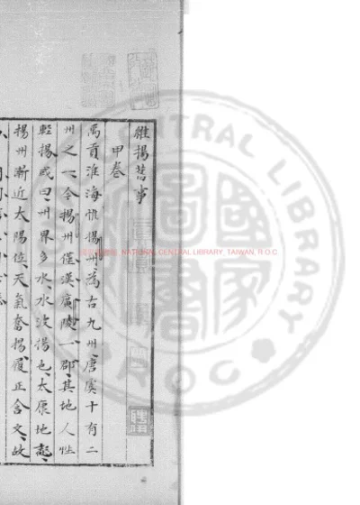 维扬旧事 第 1 页