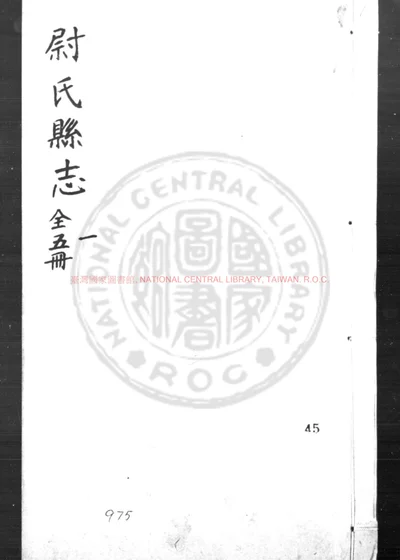 尉氏县志五卷 第 1 页