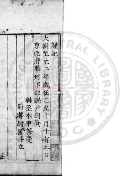 渭南县志 第 1 页