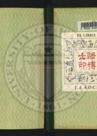 卫藏图识 第 1 页