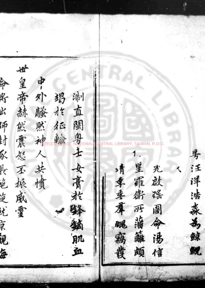 温处海防图略 第 1 页