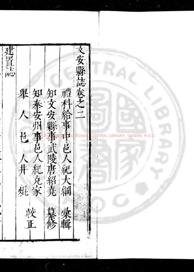 文安县志存七卷 第 1 页