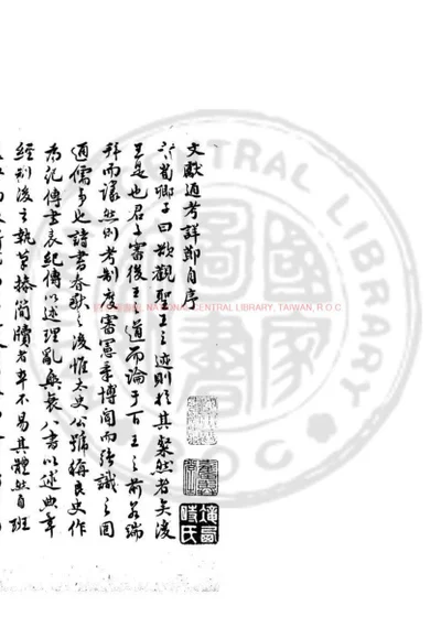 文献通考详节 第 1 页