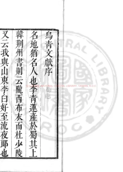 乌青文献 第 1 页