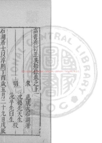 吴船录 第 1 页